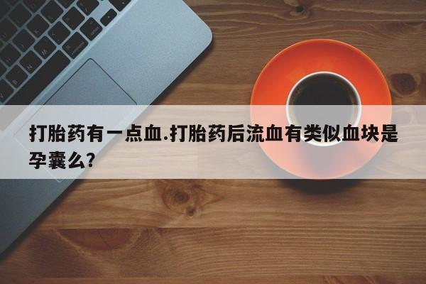 哪里有米非司酮片,资讯 第61页