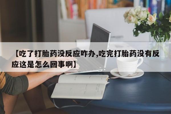 哪里有米非司酮片,要闻 第60页