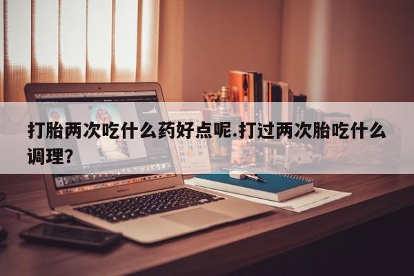 哪里有米非司酮片,资讯 第14页