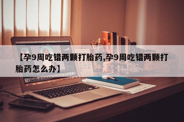哪里有米非司酮片,动态 第4页