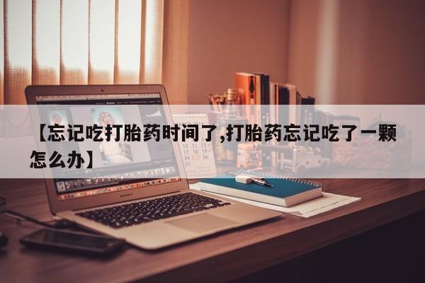 哪里有米非司酮片,要闻 第192页