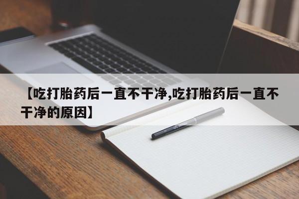 哪里有米非司酮片,要闻 第176页